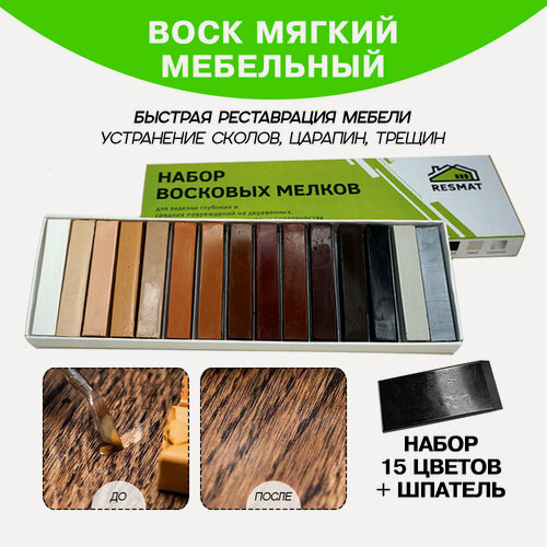 Изображение товара Набор мягкого воска мебельный 15 цветов Resmat для реставрации мебели и ламината, со шпателем