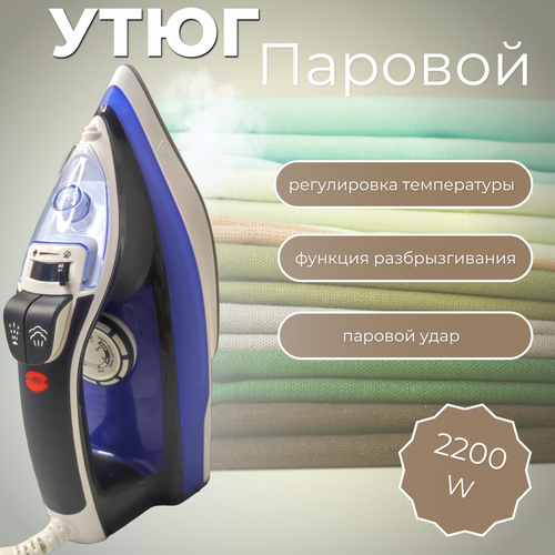 Домашний утюг электрический проводной с антипригарным покрытием с функцией вертикальной глажки паровой утюг утюг для дома 189000₽