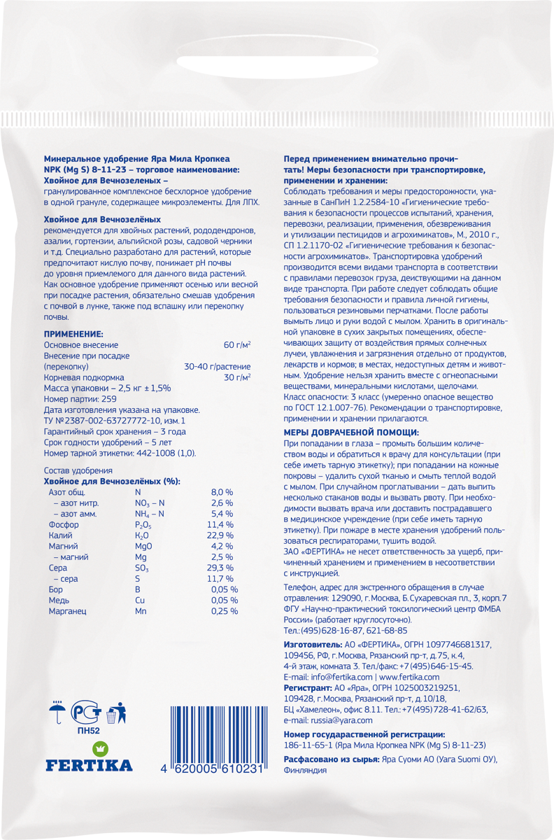 Удобрение Хвойное для вечнозеленых растений 2.5 кг FERTIKA - фото №14