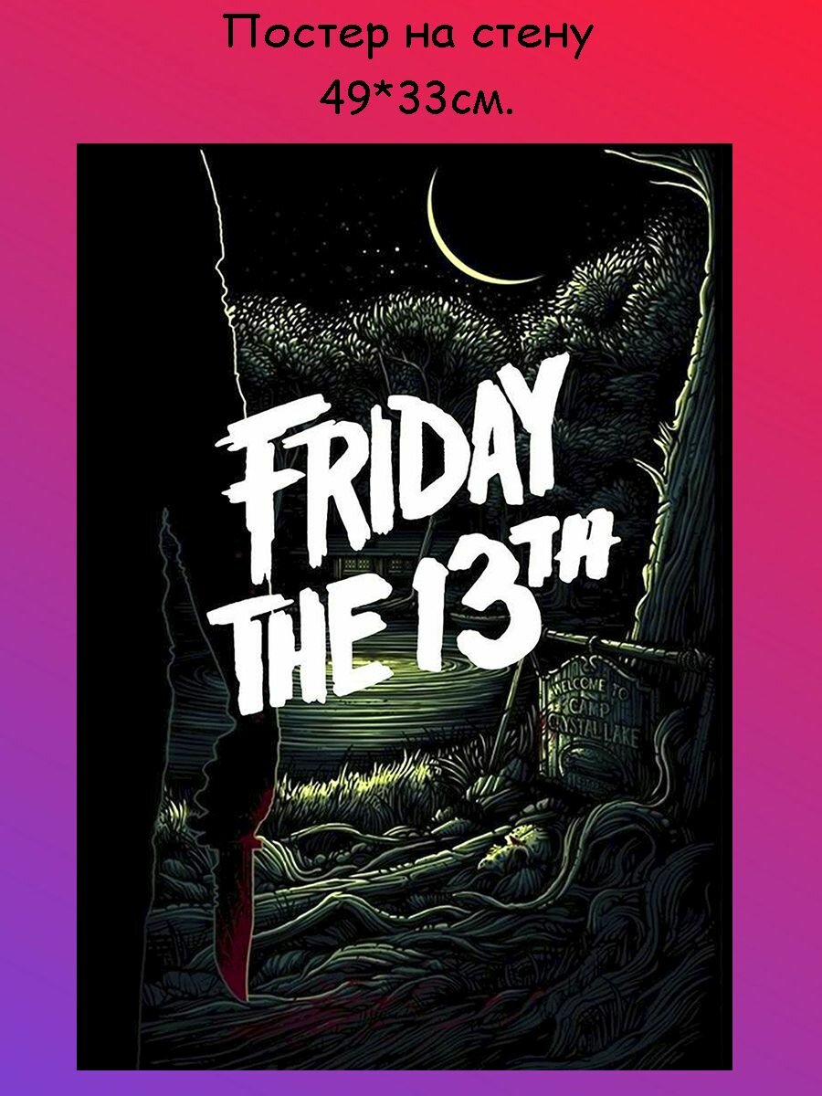 Постер плакат на стену Friday the 13th Пятница 13 49х33 см (A3+)