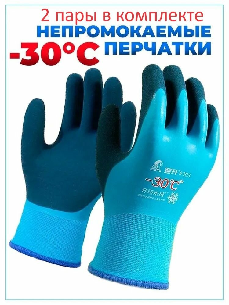 Морозостойкие утеплённые непромокаемые перчатки для зимней рыбалки и охоты до -30С (2 пары в комплекте)