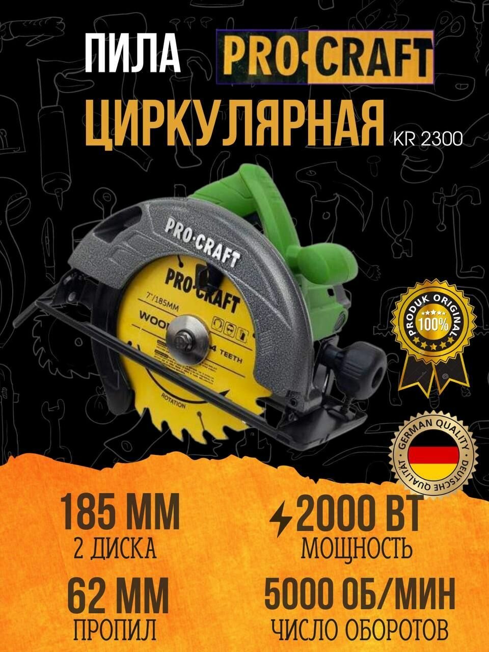 Циркулярная пила дисковая Procraft KR2300 2 диска 185мм, пропил 62мм, 5000об/мин, 2300Вт