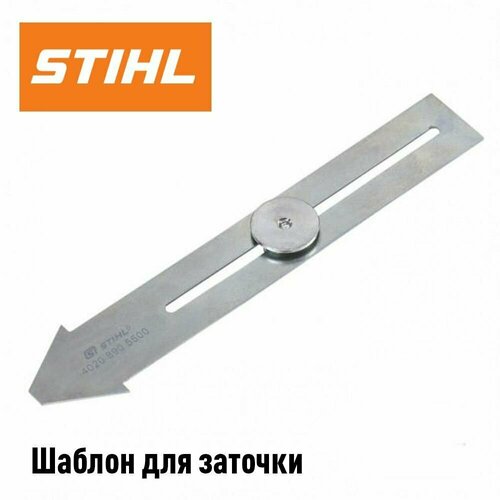 Шаблон STIHL для заточки ножа для густой поросли, Stihl 3-х