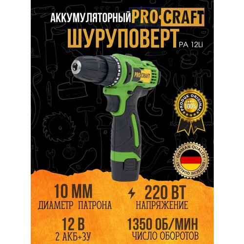 Шуруповерт аккумуляторный Procraft PA12LiS 12 В 18 Нм 2 АКБ 11384₽