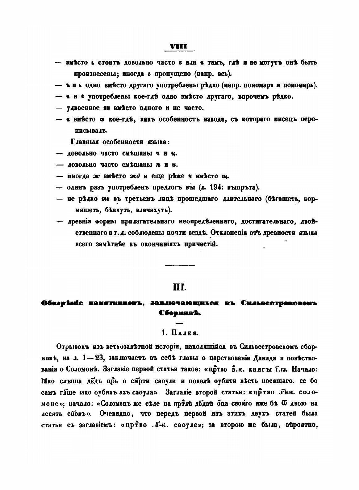 Книга Сказания о Святых Борисе и Глебе, Сильвестровский Список Xiv Века - фото №8