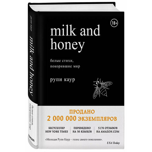 Milk and Honey Белые стихи покорившие мир 2355₽