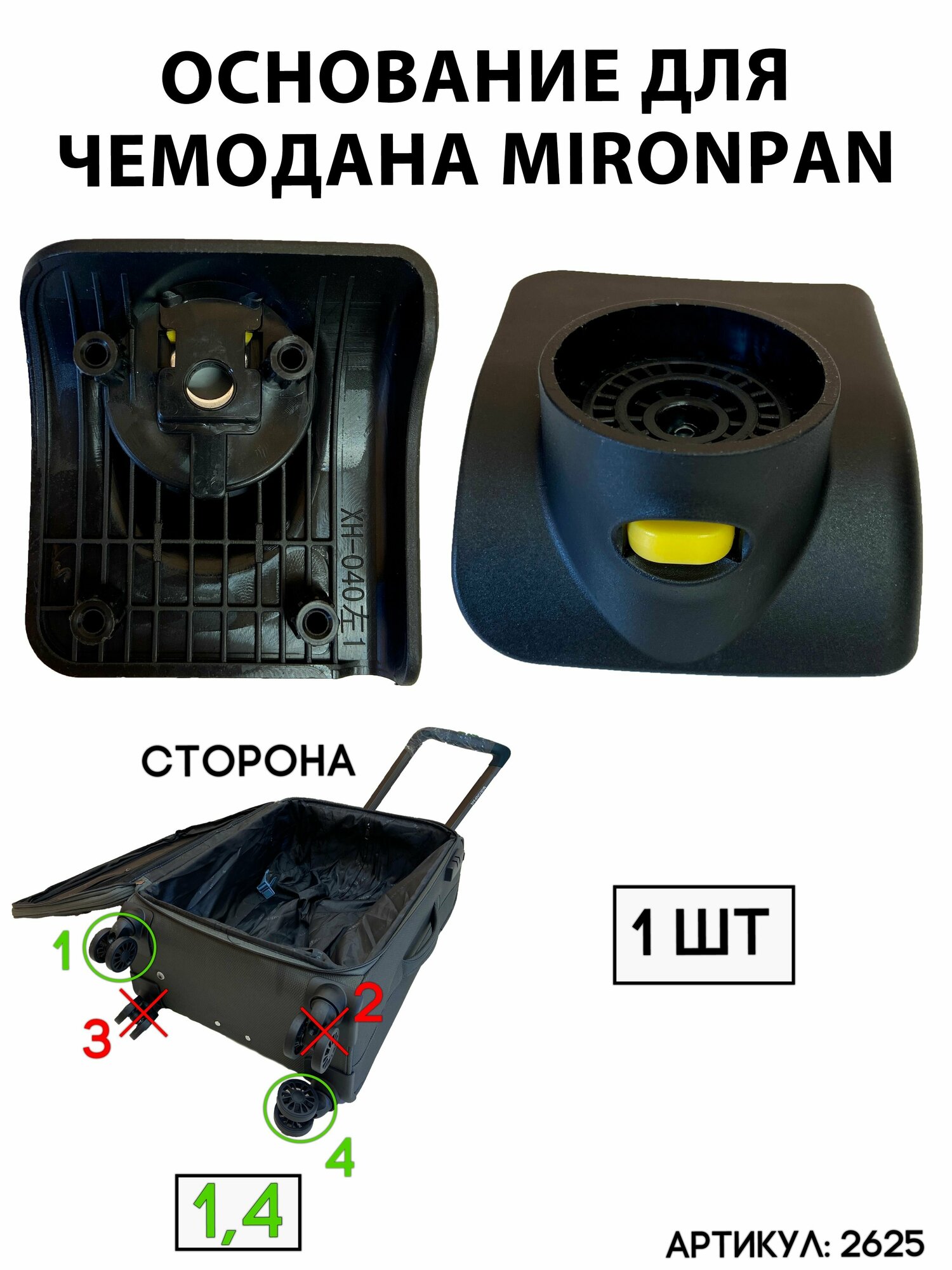 Колесо для чемодана 