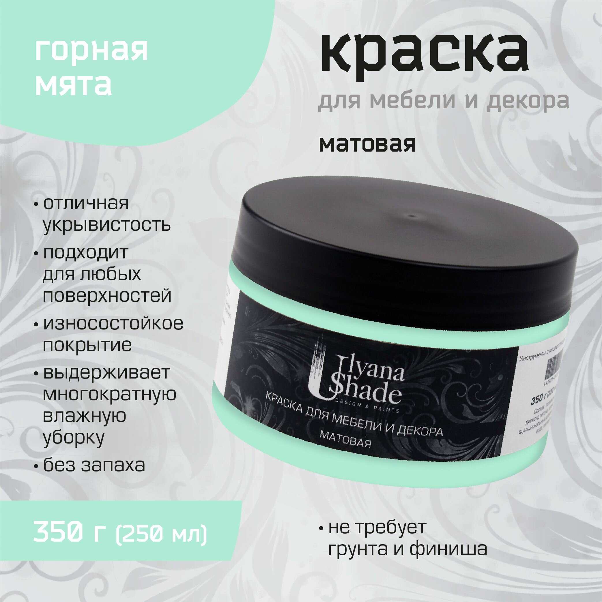 Краска для мебели и декора Ulyana Shade матовая быстросохнущая моющаяся для кухонных фасадов дверей подоконников 350 г Цвет: Фиолетовый бархат