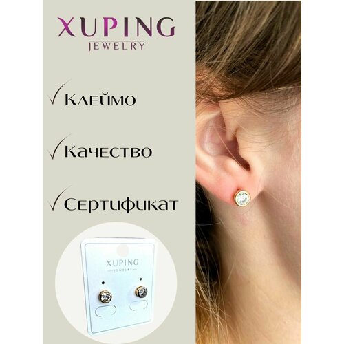Серьги пусеты XUPING JEWELRY, фианит, золотой