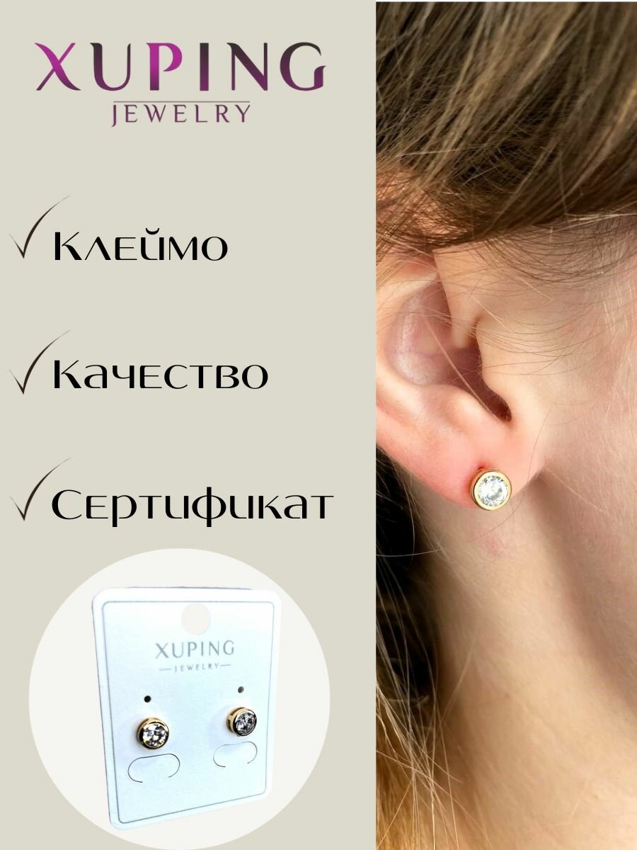 Серьги пусеты XUPING JEWELRY, фианит