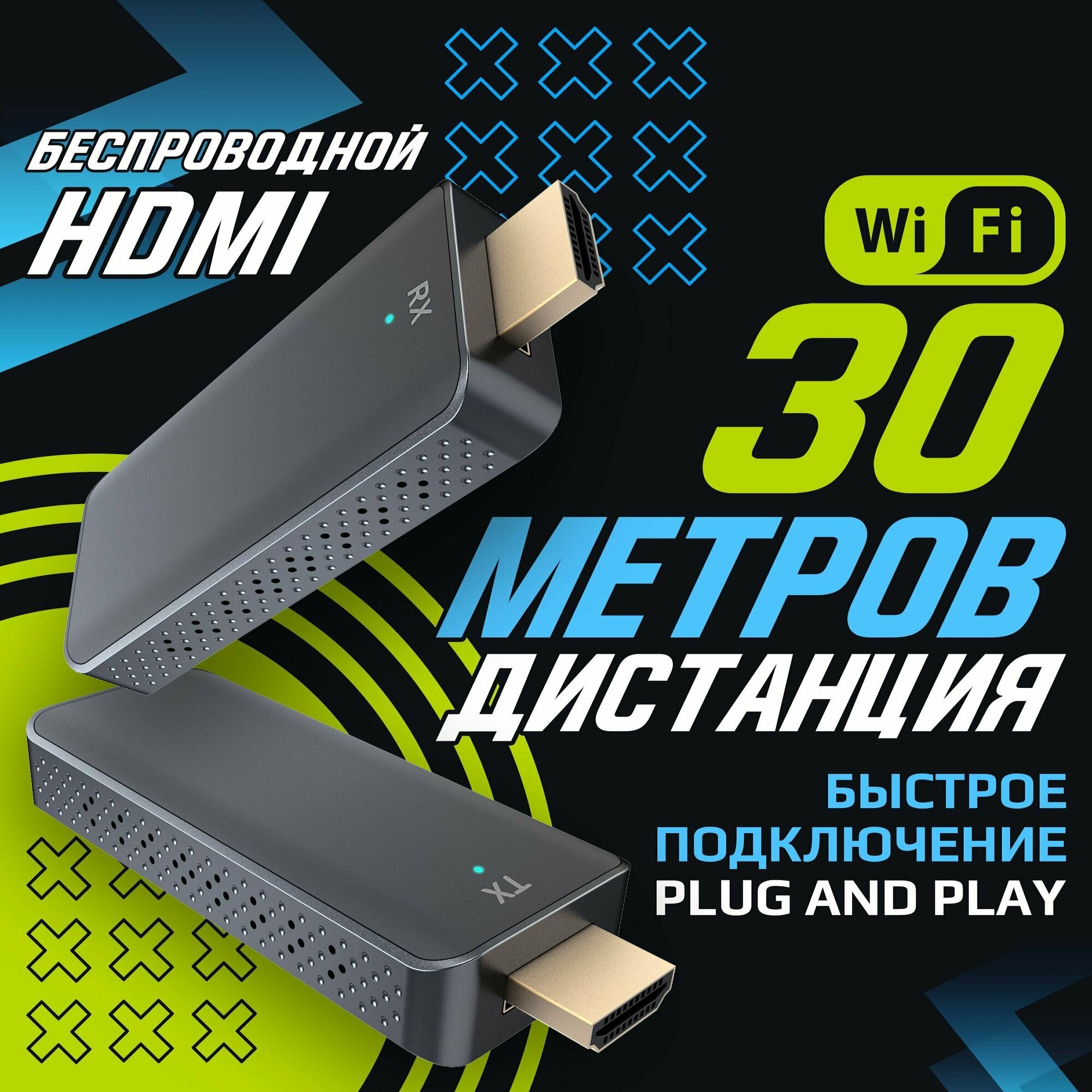 Беспроводной HDMI до 30 метров по Wi-Fi (Full HD)