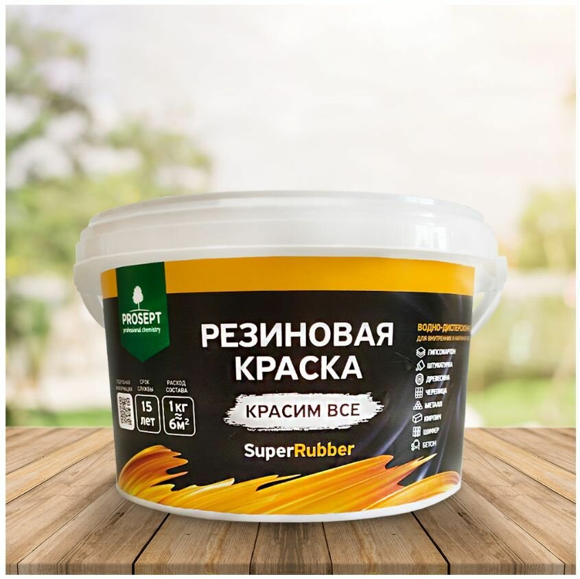 Краска резиновая PROSEPT SuperRubber белый Ral 9003 3 кг