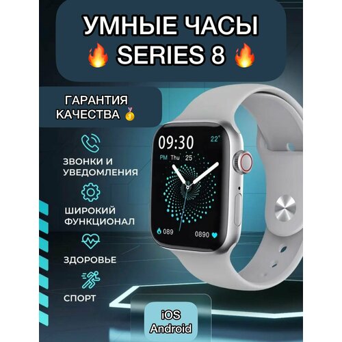 Смарт часы Smart Watch 8 серии 45 мм Серебро 