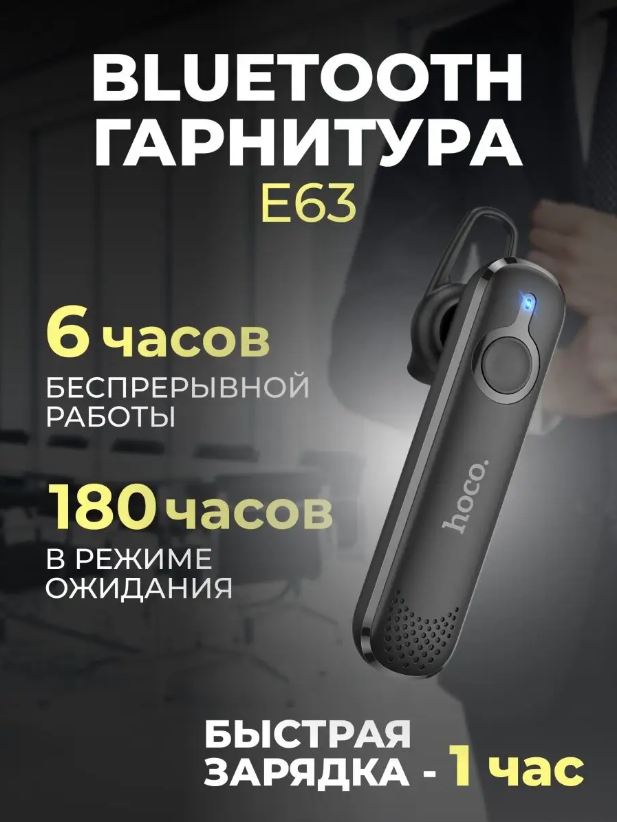 Bluetooth-гарнитура Носо E63 Diamond