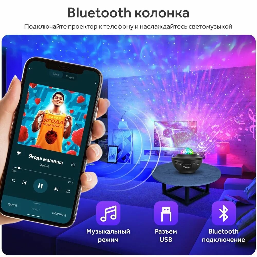 Ночник-проектор "Звездное небо" с Bluetooth-колонкой и MP3-плеером/21 режим/цвет белый