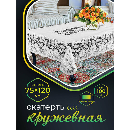 Скатерть NIKLEN кружевная 75х120см, 100% ПВХ, белая