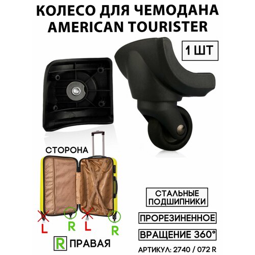 Колесо для чемодана 2740, черный