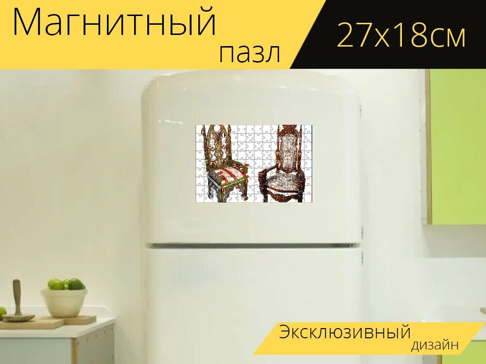 Магнитный пазл "Кресло, стул, трон" на холодильник 27 x 18 см.