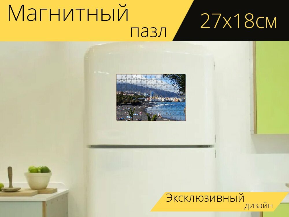 Магнитный пазл "Пляж, город, летом" на холодильник 27 x 18 см.