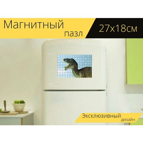 Магнитный пазл Динозавр, тиранозавр, игрушка на холодильник 27 x 18 см. магнитный пазл динозавр дино тиранозавр рекс на холодильник 27 x 18 см