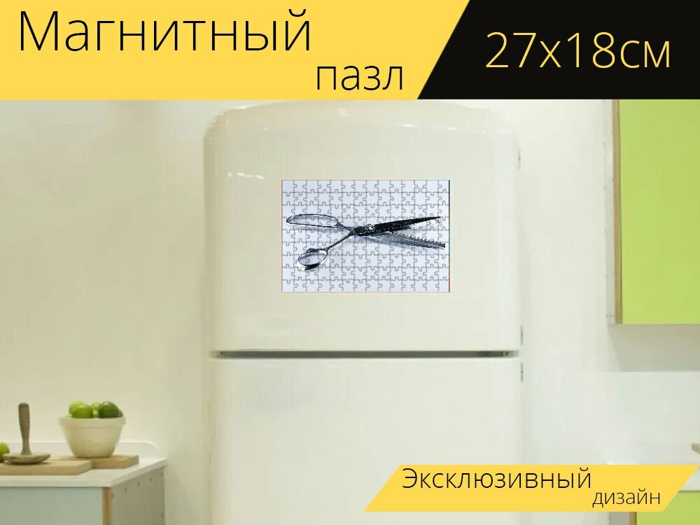 Магнитный пазл "Ножницы, фестонные ножницы, резать" на холодильник 27 x 18 см.
