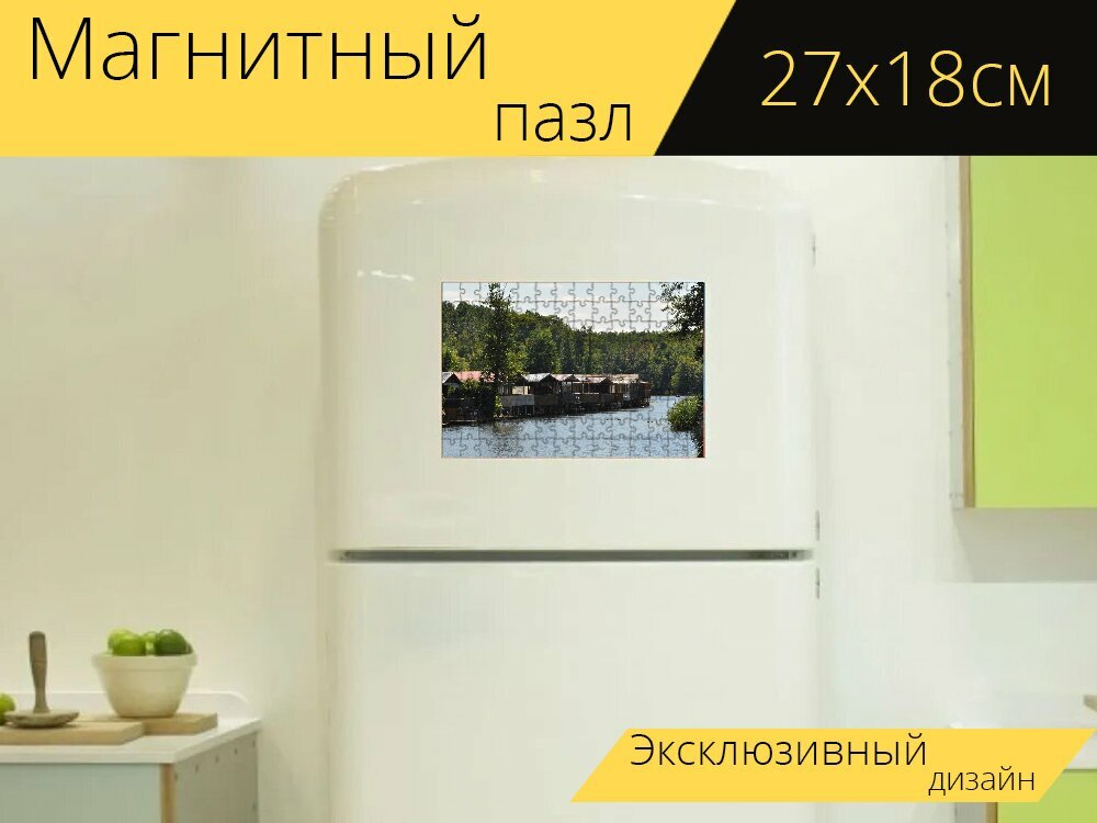 Магнитный пазл "Плавучий дом, мюриц, лодка" на холодильник 27 x 18 см.