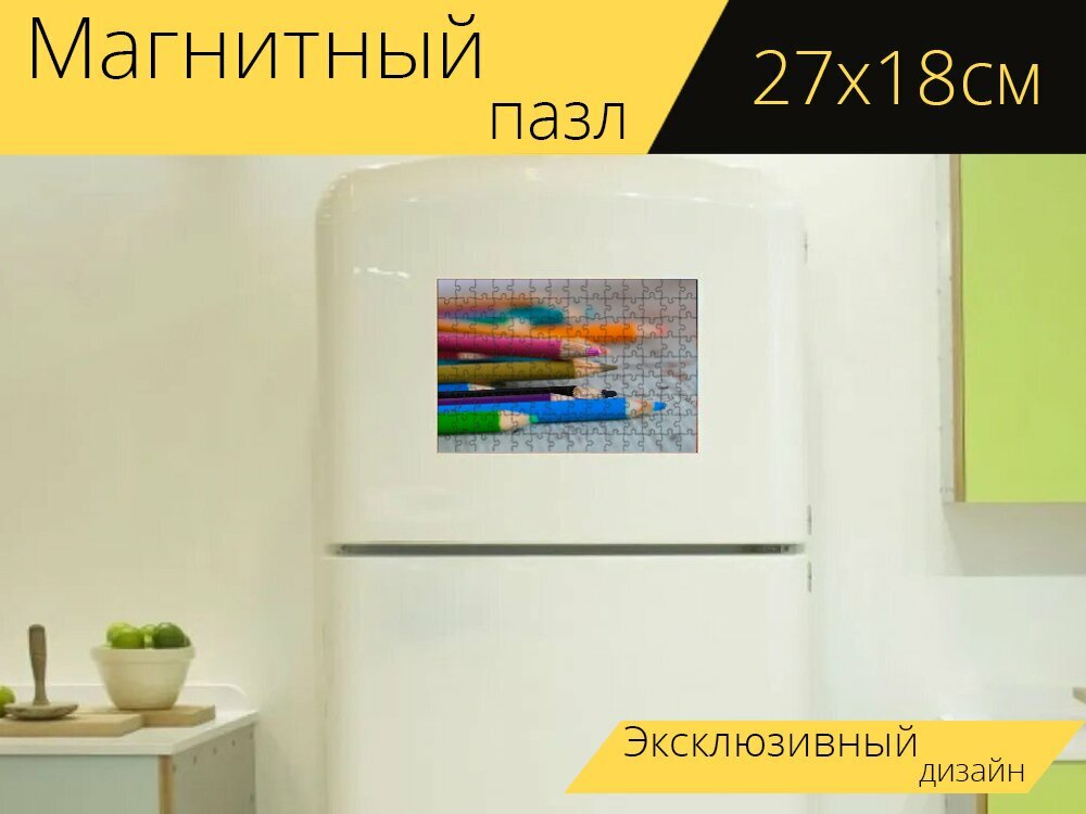 Магнитный пазл "Карандаши, цвет, школа" на холодильник 27 x 18 см.