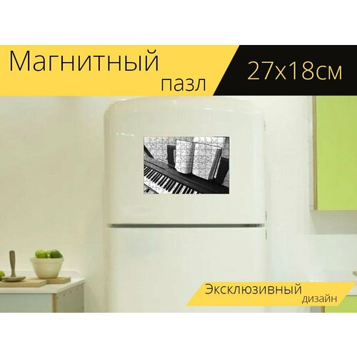 Магнитный пазл Пианино, электрическое пианино, музыка на холодильник 27 x 18 см. магнитный пазл музыка пианино пение на холодильник 27 x 18 см