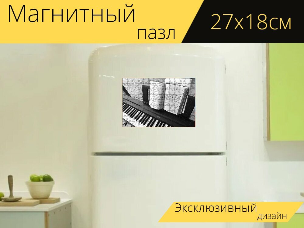 Магнитный пазл "Пианино, электрическое пианино, музыка" на холодильник 27 x 18 см.