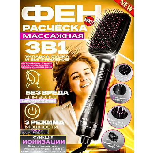 Фен-щетка стайлер на мягкой подушке массажная для профессиональной деликатной укладки сушки и выпрямления волос 3в1Мягкое воздействие с ионизацией 255000₽