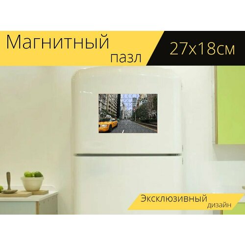 Магнитный пазл Небоскреб, улица, машина на холодильник 27 x 18 см.