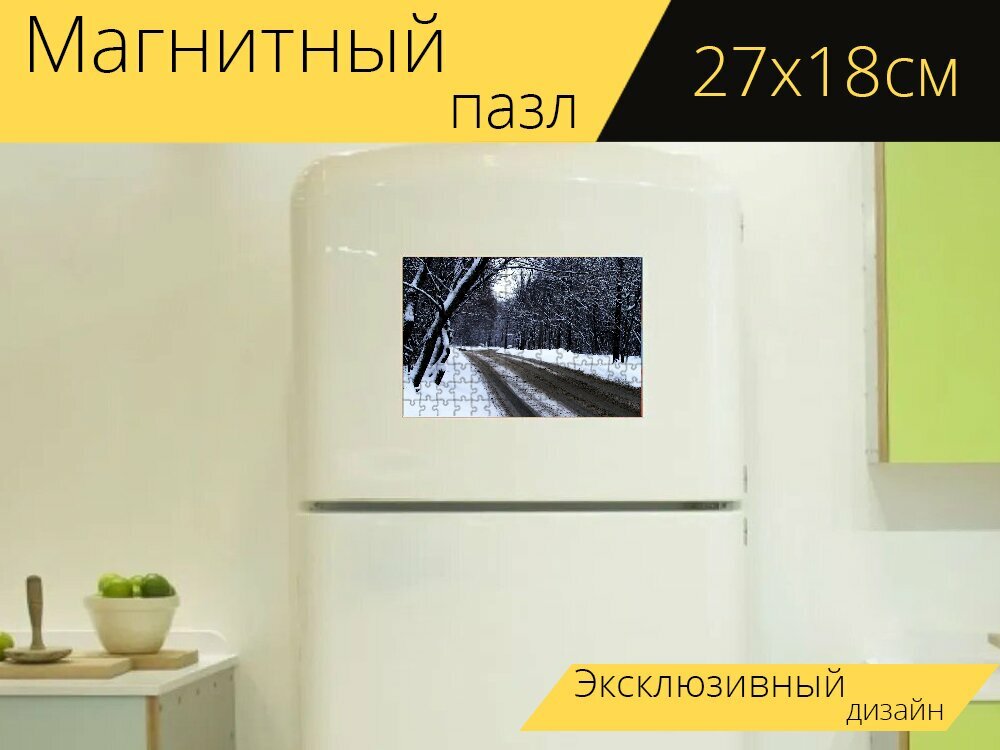 Магнитный пазл "Дорога, зима, снег" на холодильник 27 x 18 см.