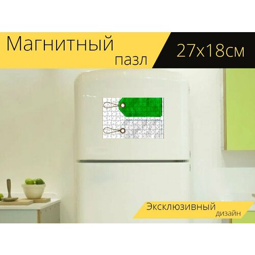 Магнитный пазл Мятый теги, этикетки, распродажа на холодильник 27 x 18 см.