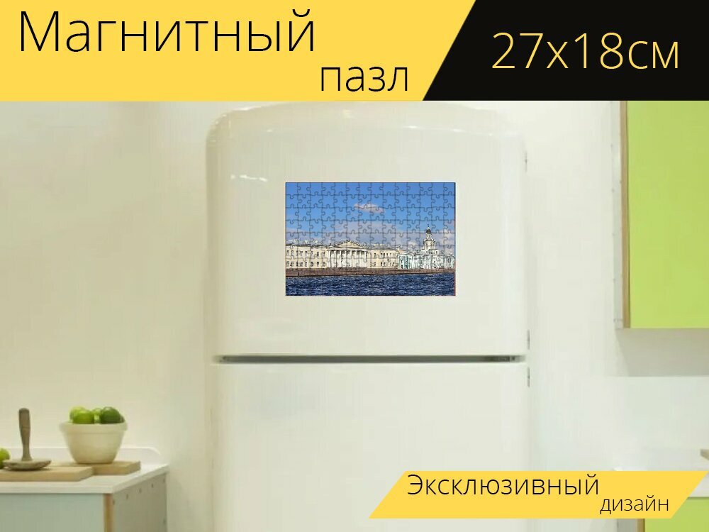 Магнитный пазл "Питер, вода, колонны" на холодильник 27 x 18 см.