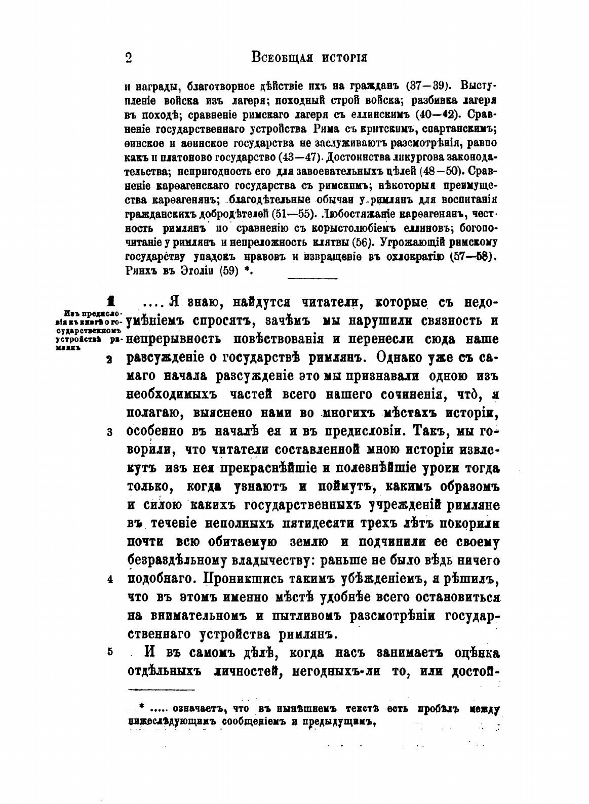 Полибий. Всеобщая история в 40 книгах - фото №6