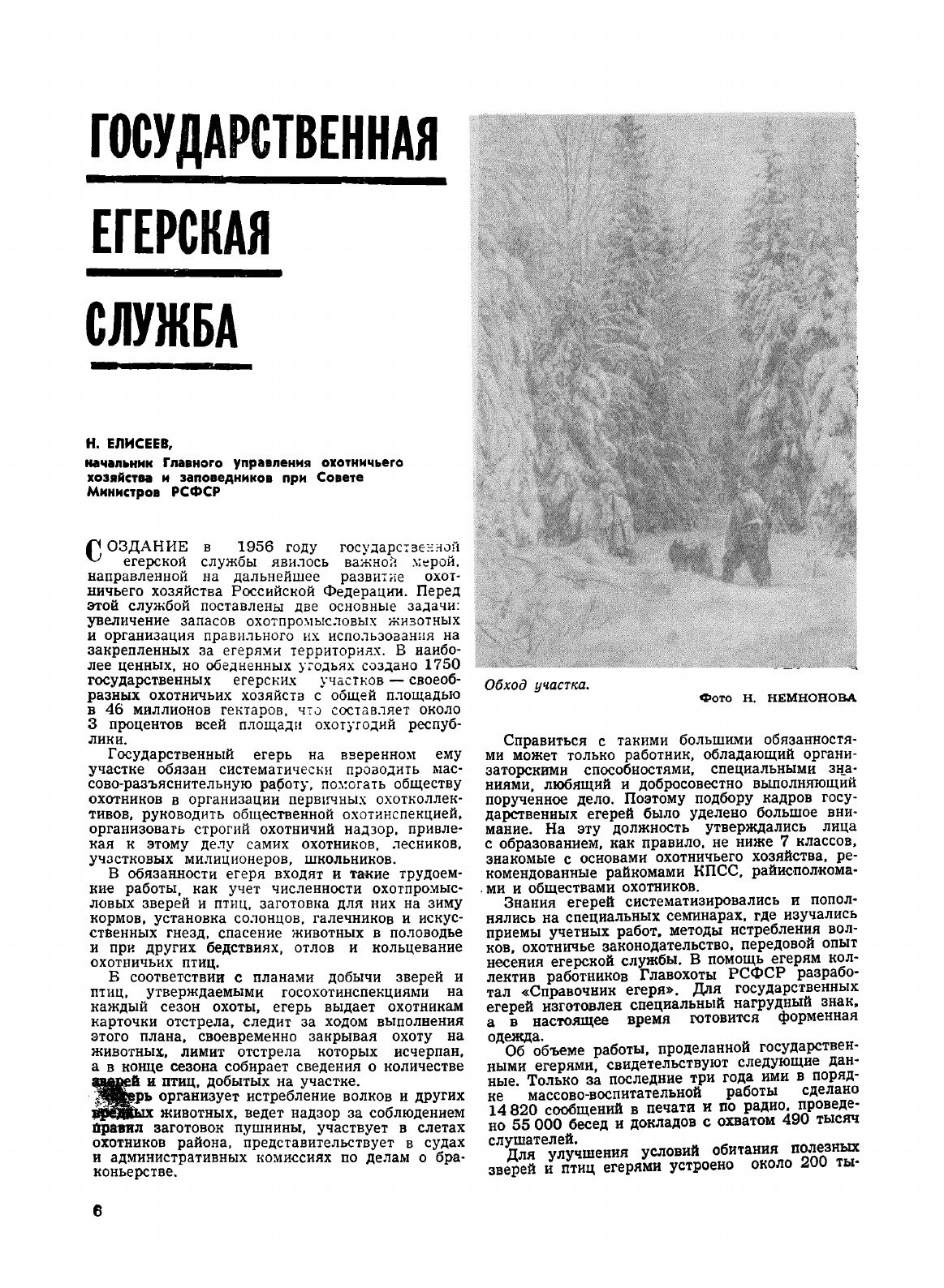 Журнал "Охота и охотничье хозяйство". № 01,1963 - фото №4