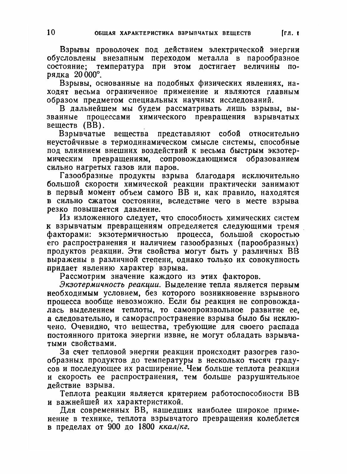 Книга Физика взрыва (коллектив авторов) - фото №9