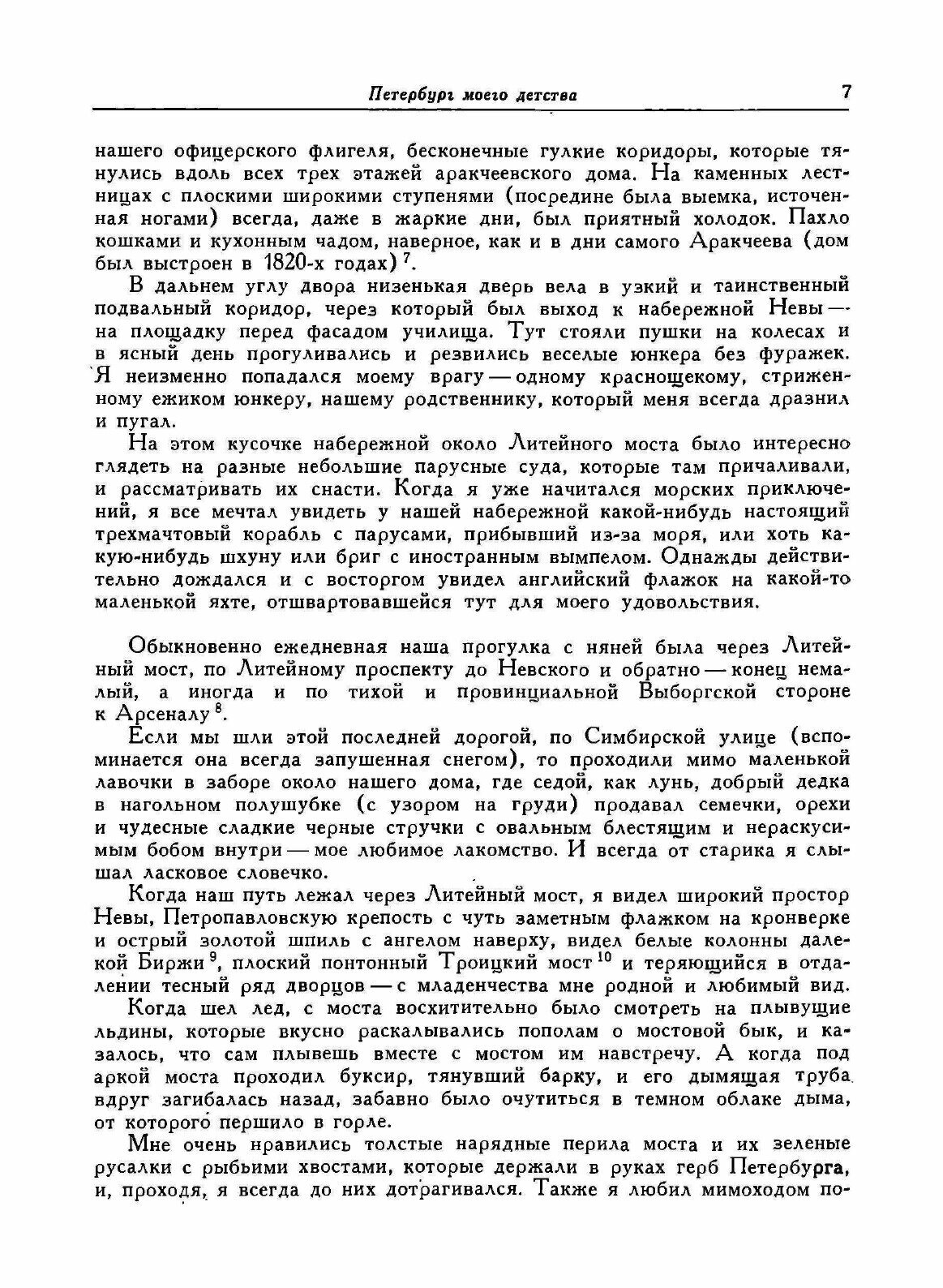 Книга Воспоминания (Добужинский Мстислав Валерианови) - фото №5