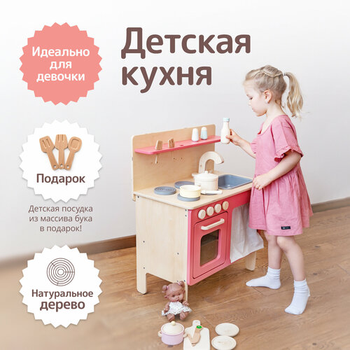 Кухня детская игровая деревянная, tio Teo Medium, цвет Нежная Роза, набор игрушечной посуды в подарок