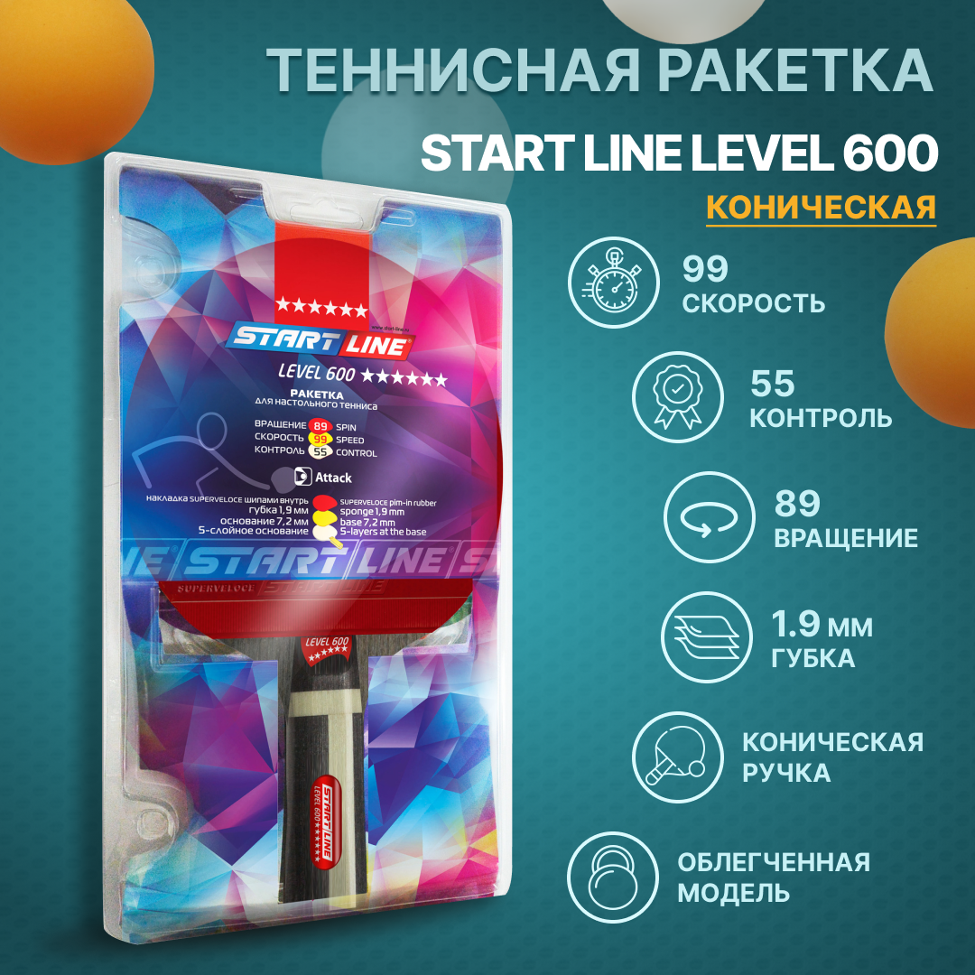 Теннисная ракетка Start line Level 600 (коническая), 6 звезд