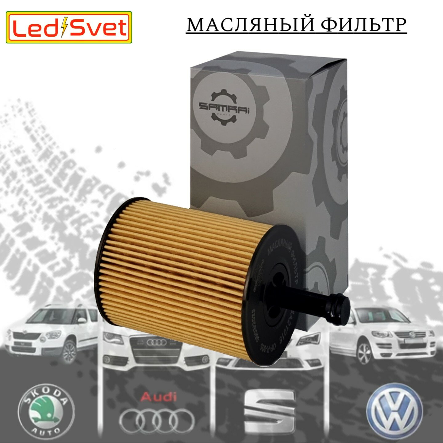 Масляный фильтр Samrai Parts для Audi Volkswagen Skoda VG5A21016 071 115 562 C HU 719/7 x 61012A5