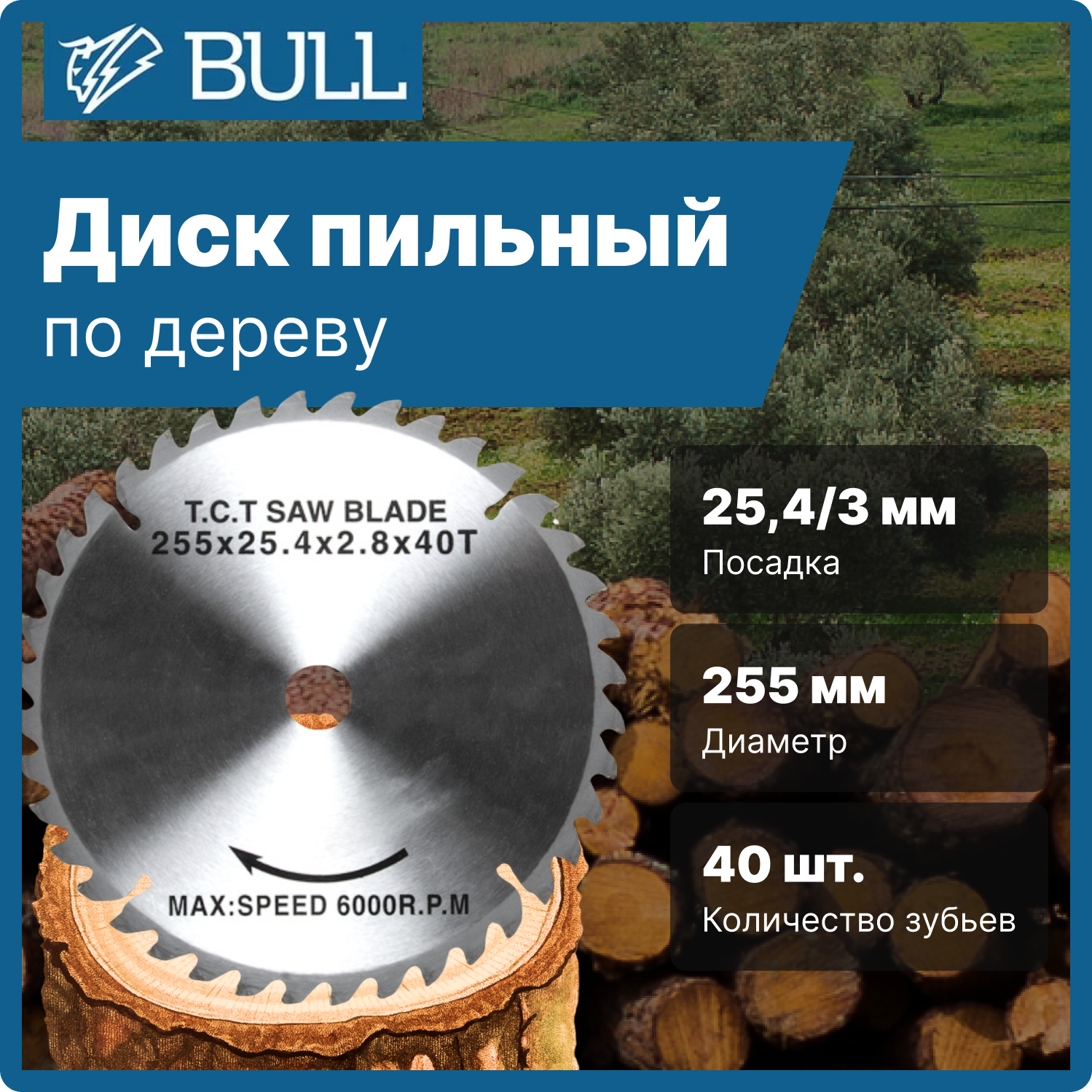 Диск пильный 255х254/30 мм 40 зубьев BULL (05023425)