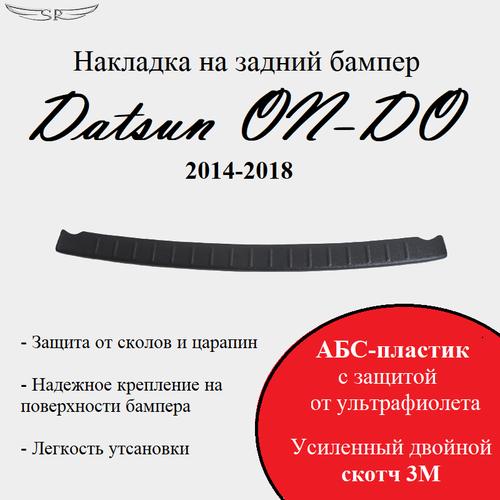 Накладка на задний бампер Datsun On-DO 2014-2018