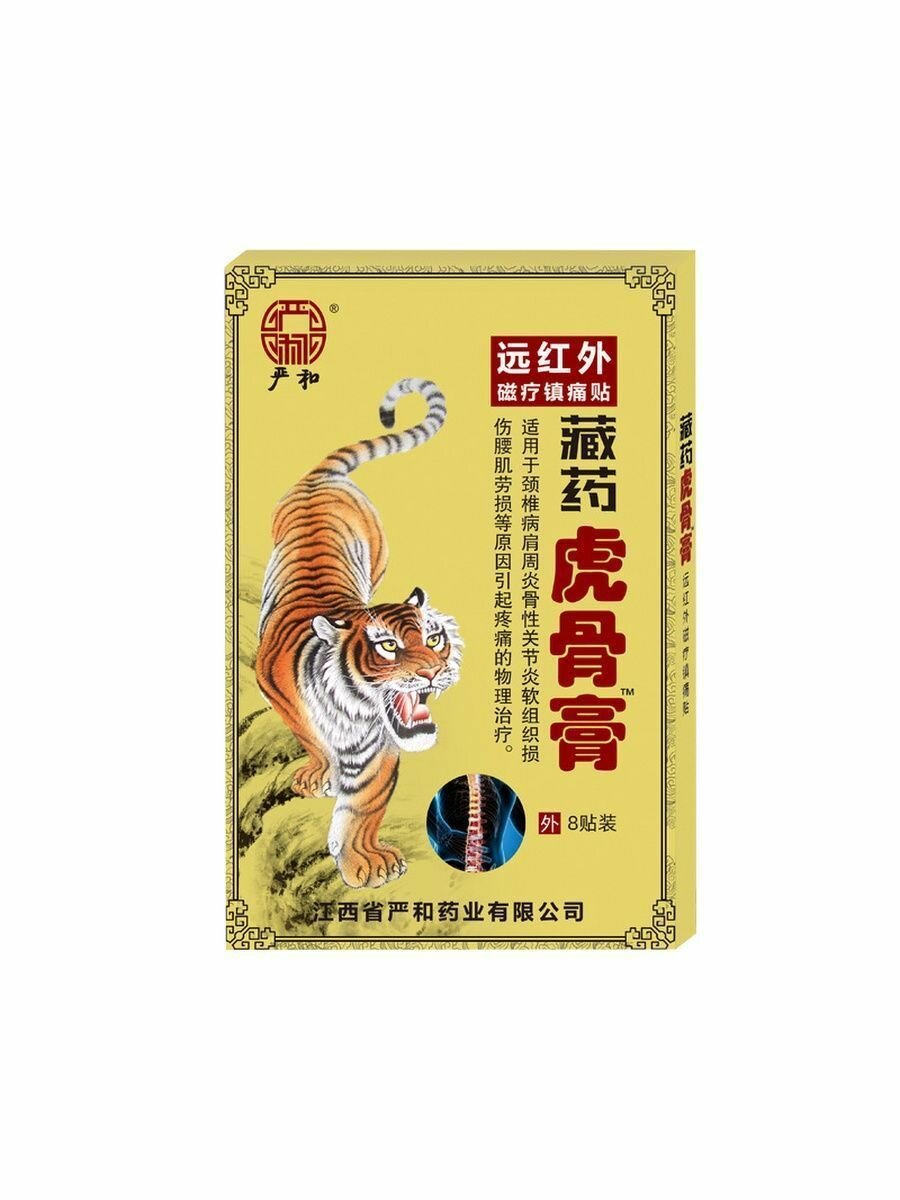 фото Пластыри с тигровым бальзамом от боли в спине, пояснице, суставах 8 шт.