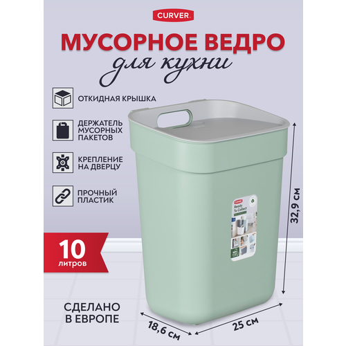 фото Мусорное ведро с крышкой для кухни curver ready to collect 10 литров