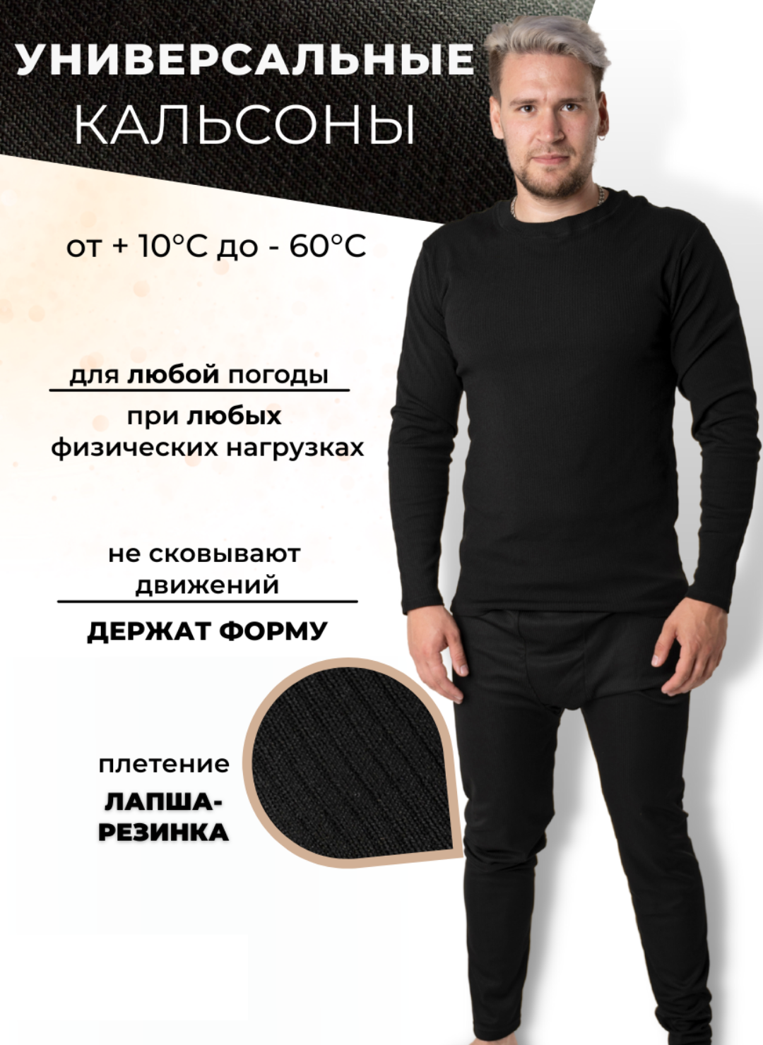 Кальсоны ПОЛИГОН размер 46 черный