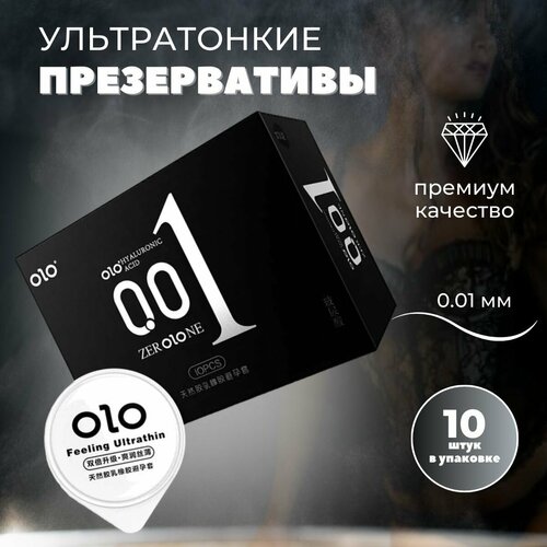 Презервативы "OLO" классические ультратонкие с гиалуроновой смазкой 10 шт