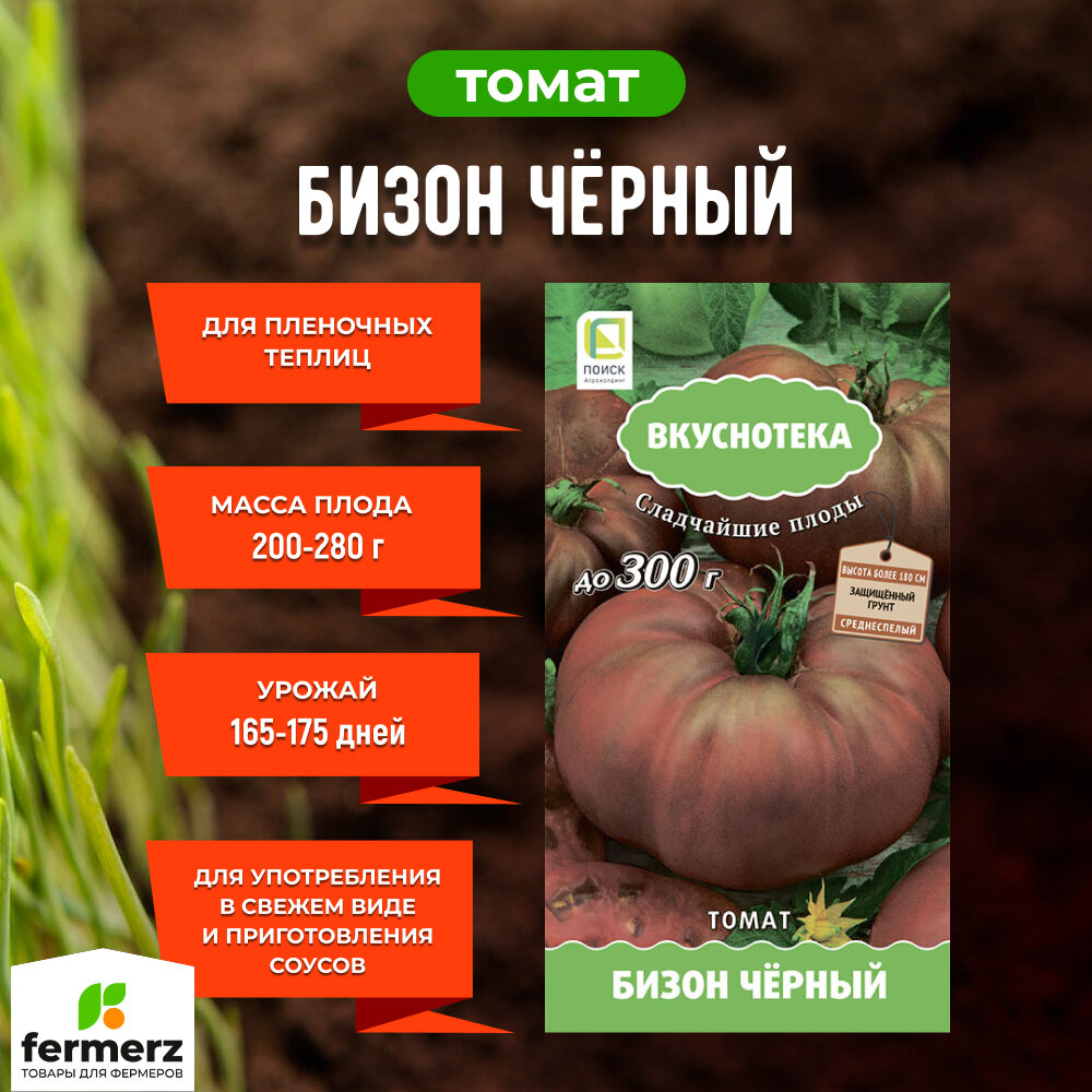 Томаты бизон описание сорта фото отзывы