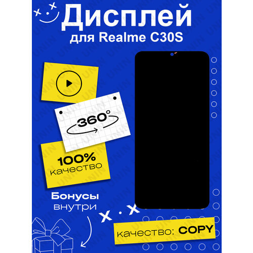 Дисплей для Realme C30S (copy LCD)