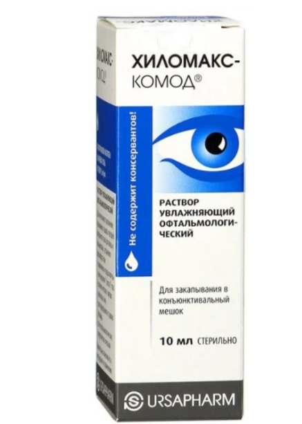 Хиломакскомод рр увлажняющий офтальмологический конт 2 мгмл 10 мл 1 шт